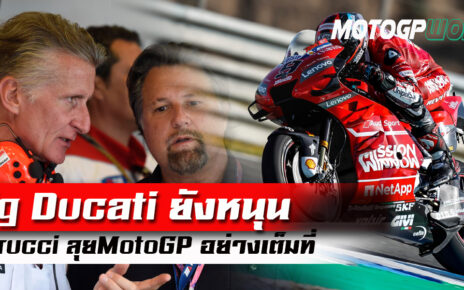 Big Ducati ยังหนุน Petrucci ลุยMotoGP อย่างเต็มที่