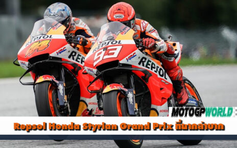 Repsol Honda Styrian Grand Prix ที่ยากลำบาก