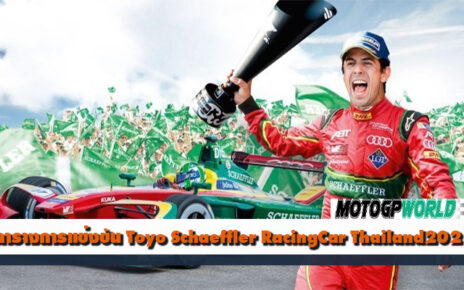 ตารางการแข่งขัน Toyo Schaeffler RacingCar Thailand2021